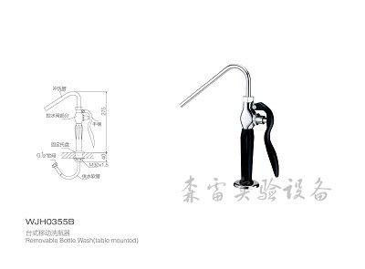 臺式移動洗瓶器